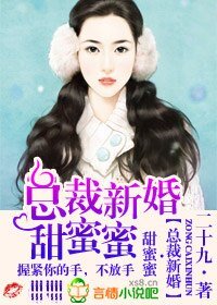 总裁新婚,甜蜜蜜