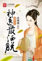 重生之神醫最灑脫