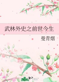 武林外史之前世今生