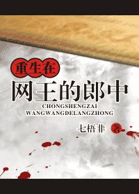 （網王同人）重生在網王的郎中