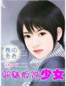 舞動青春：邪魅叛逆少女