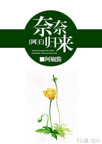 （BG/網王同人）奈奈歸來